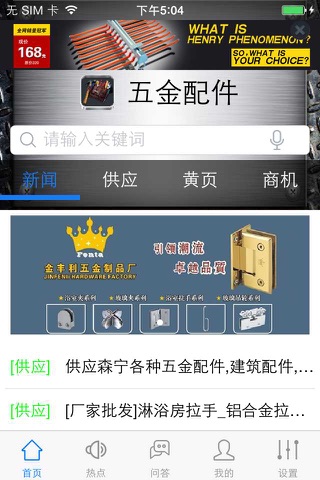五金配件(accessories) screenshot 2
