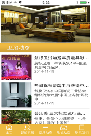 装修工程网APP screenshot 3