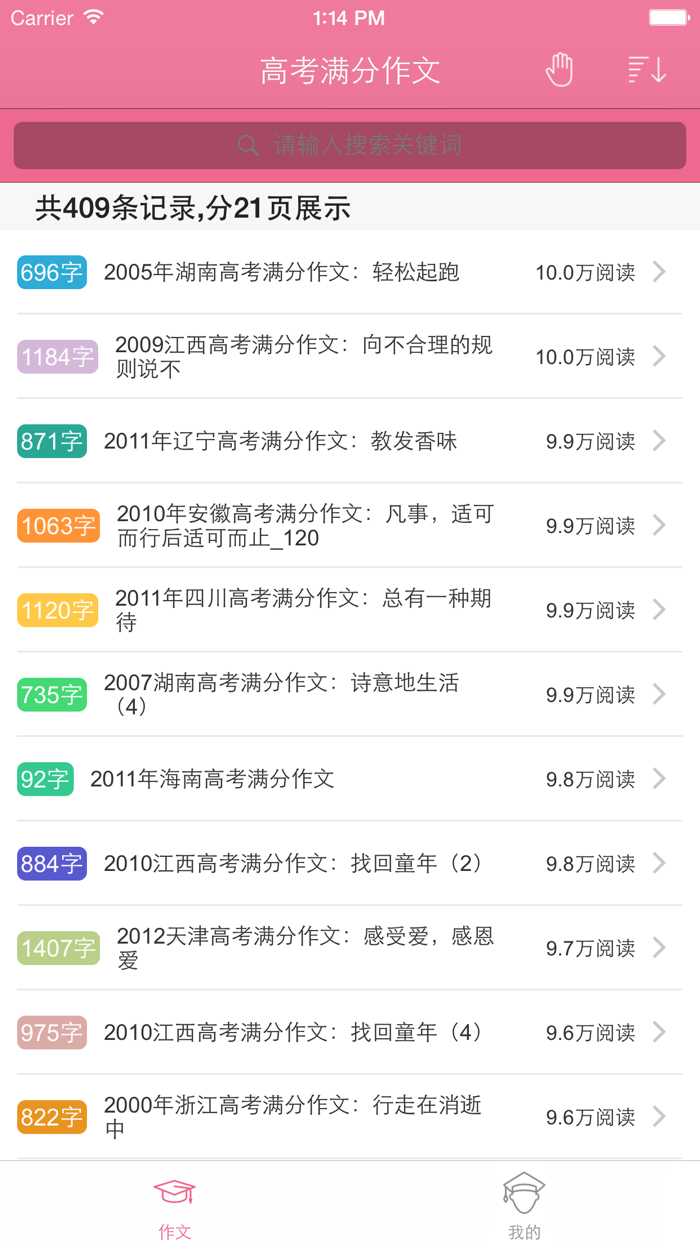 高考满分作文大全