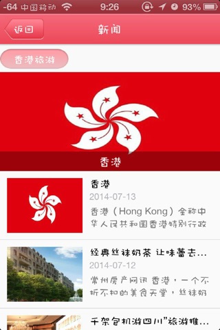 香港旅游网 screenshot 2