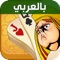 اكثر من ٥٦٨ الف لاعب يلعبون البلوت