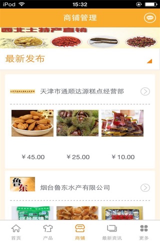 中国特产品平台 screenshot 2