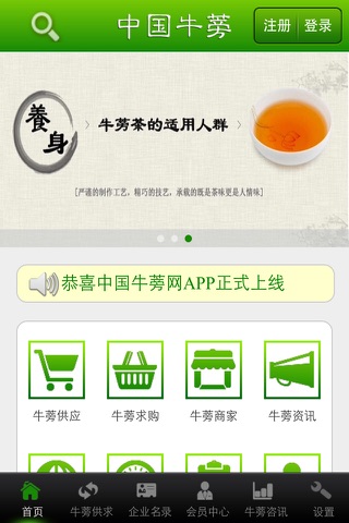 中国牛蒡网 screenshot 3