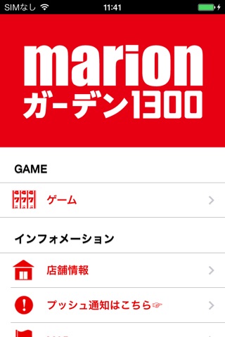 マリオンガーデン1300桑名店 screenshot 2