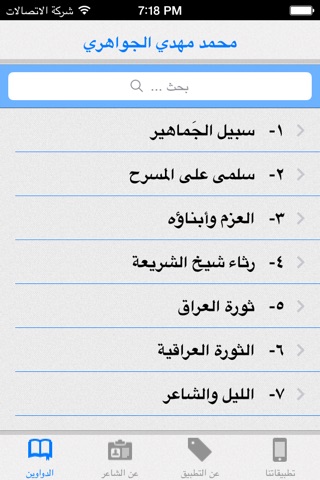 ديوان الشاعر/ محمد مهدي الجواهري screenshot 2