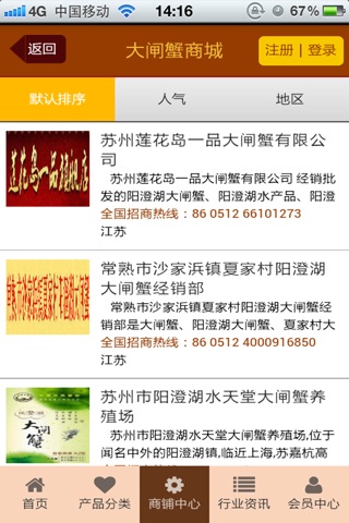 大闸蟹商城-中国领先的大闸蟹商城客户端 screenshot 4