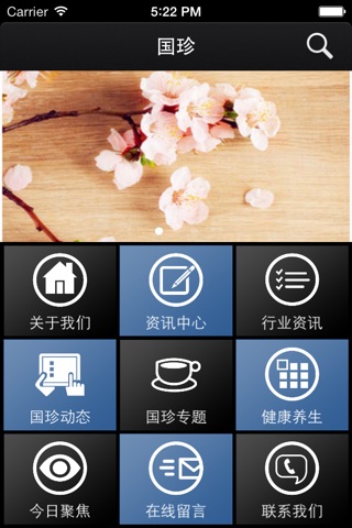 国珍 screenshot 2