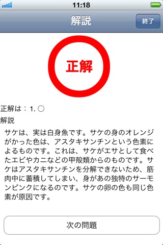 smart君 無料版 screenshot 4