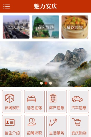 魅力安庆 screenshot 3