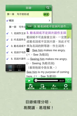 Game screenshot 賴世雄英文文法Lite mod apk