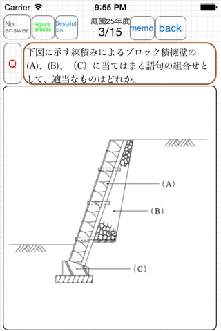 ２級造園 screenshot 4