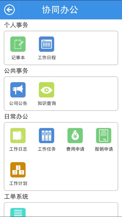 企业移动办公 screenshot-4