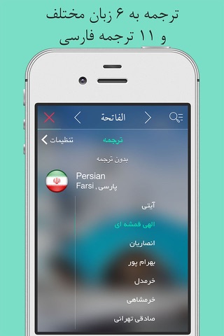 Quran Pro - قرآن فارسي كامل صوتي ترجمه Farsi Persian Audio Translation - با ۴۰ قاري و ۱۱ ترجمه screenshot 2