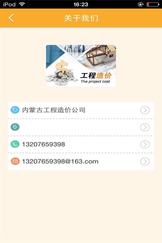 中国工程造价平台 screenshot 4