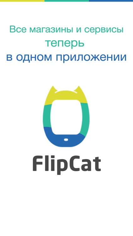 FlipCat - все в одном