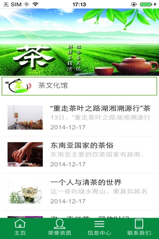 贵州有机茶 screenshot 3