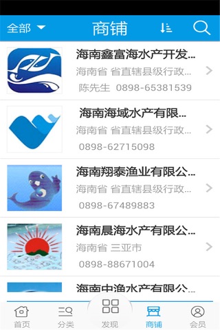 海南水产 screenshot 3