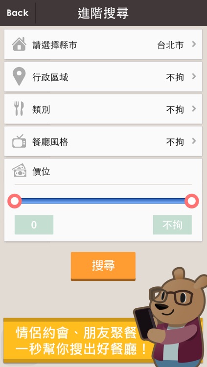 尋飽王 BaoHunter screenshot-3