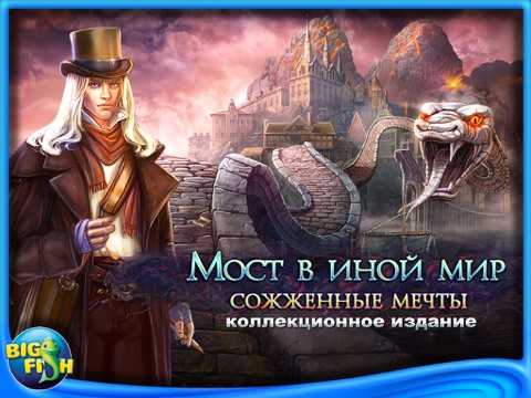 Игра Мост в иной мир. Сожженные мечты. HD - поиск предметов, тайны, головоломки, загадки и приключения (Full)