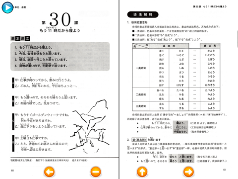 标准日本语－初级下册 screenshot 2