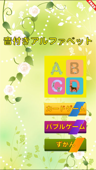 音付きアルファベット無料版 Iphoneアプリランキング