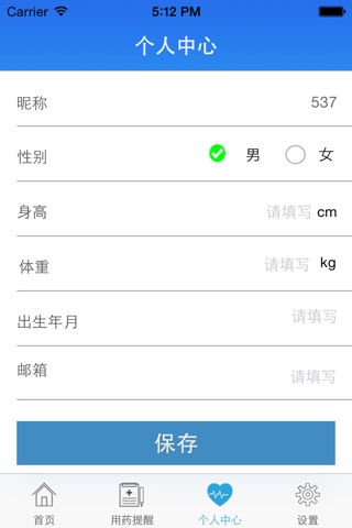 爱健康管家 screenshot 2