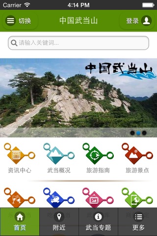 中国武当山 screenshot 3