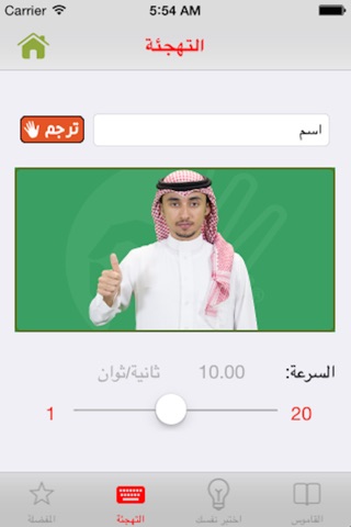 Tawasol Arabic Sign Language screenshot 4