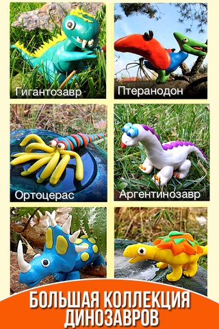Dinosaurs. Let's create from modelling clay. Wikipedia for kids. Dino pets creative craft. screenshot 3