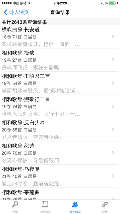 全唐诗 screenshot-4