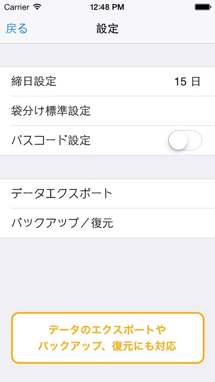 袋分家計簿 screenshot-4