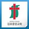 김포중앙교회