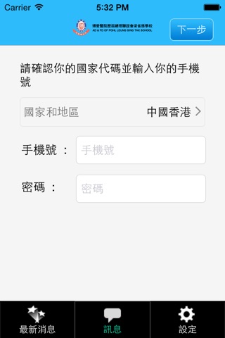 博愛醫院歷屆總理聯誼會梁省德學校 screenshot 4