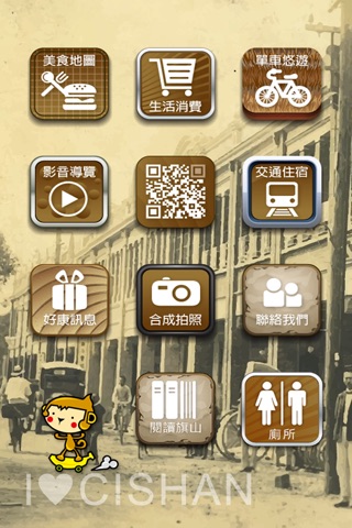 旗山老街+ screenshot 2