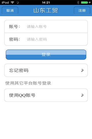山东工贸平台 screenshot 3