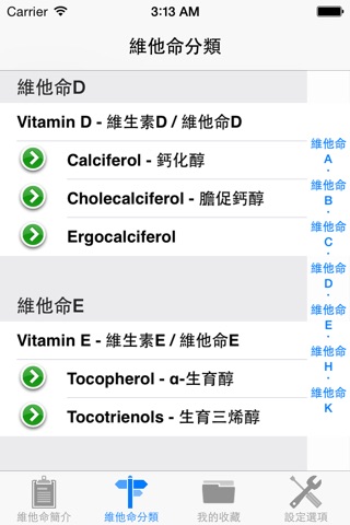 維他命大百科 screenshot 3