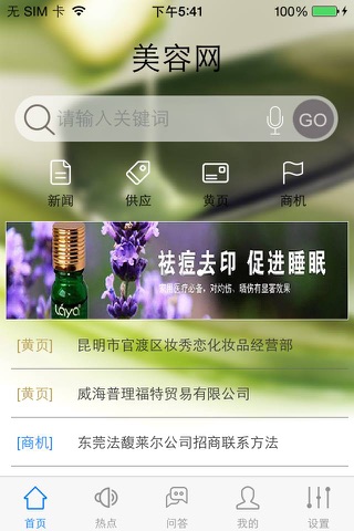 复方精油 screenshot 3