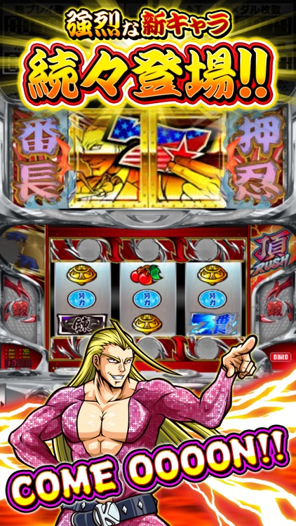パチスロ 押忍!サラリーマン番長