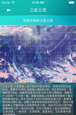 珠海风云 screenshot 4