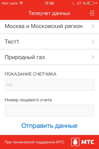 Телеучет screenshot 2