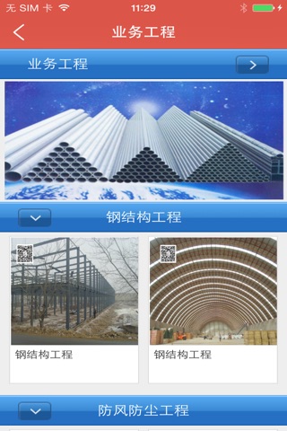 陕西钢结构 screenshot 3
