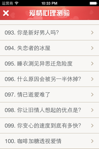 愛情心理測驗 screenshot 4