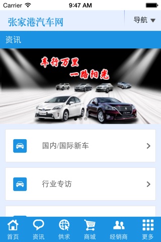 张家港汽车网 screenshot 2