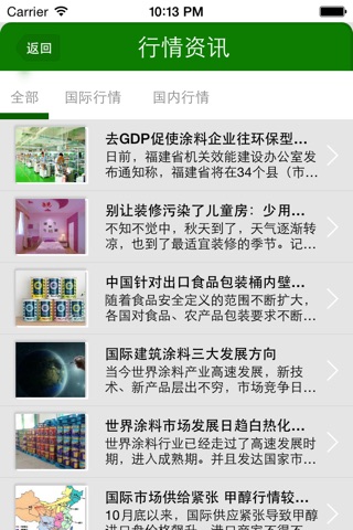 中国建筑涂料网 screenshot 3