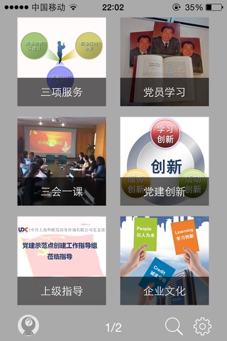 UDC党支部 screenshot 4