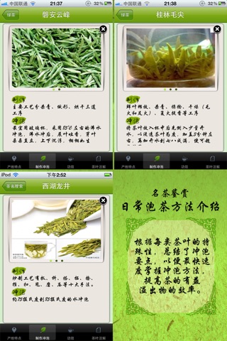 茶经之名茶鉴赏：中国茗茶茶艺精粹 screenshot 3