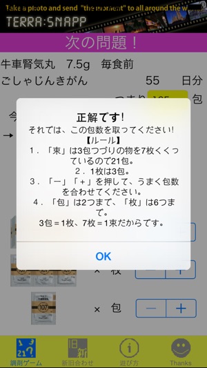 在 App Store 上的 漢方スクランブル