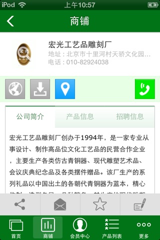 广东珠宝城 screenshot 4