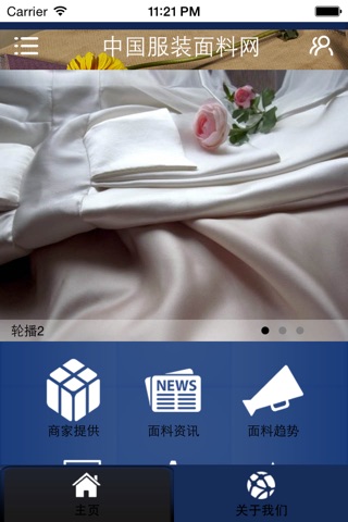 中国服装面料网 screenshot 4