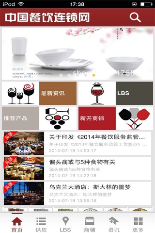 中国餐饮连锁网 screenshot 2